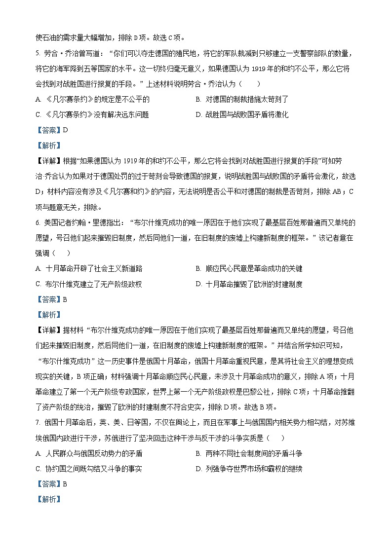 广东省深圳市龙华区实验学校2024-2025学年九年级2月月考历史试题（解析版）第3页