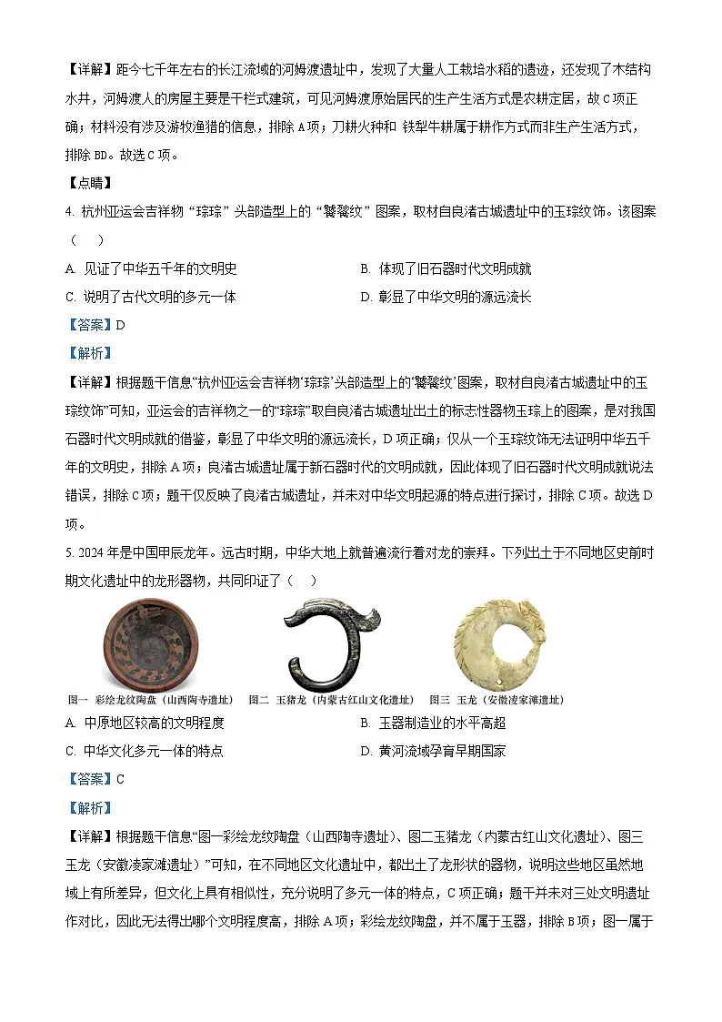 广东省湛江市雷州市第八中学2024-2025学年七年级下学期开学考试历史试题（解析版）第2页