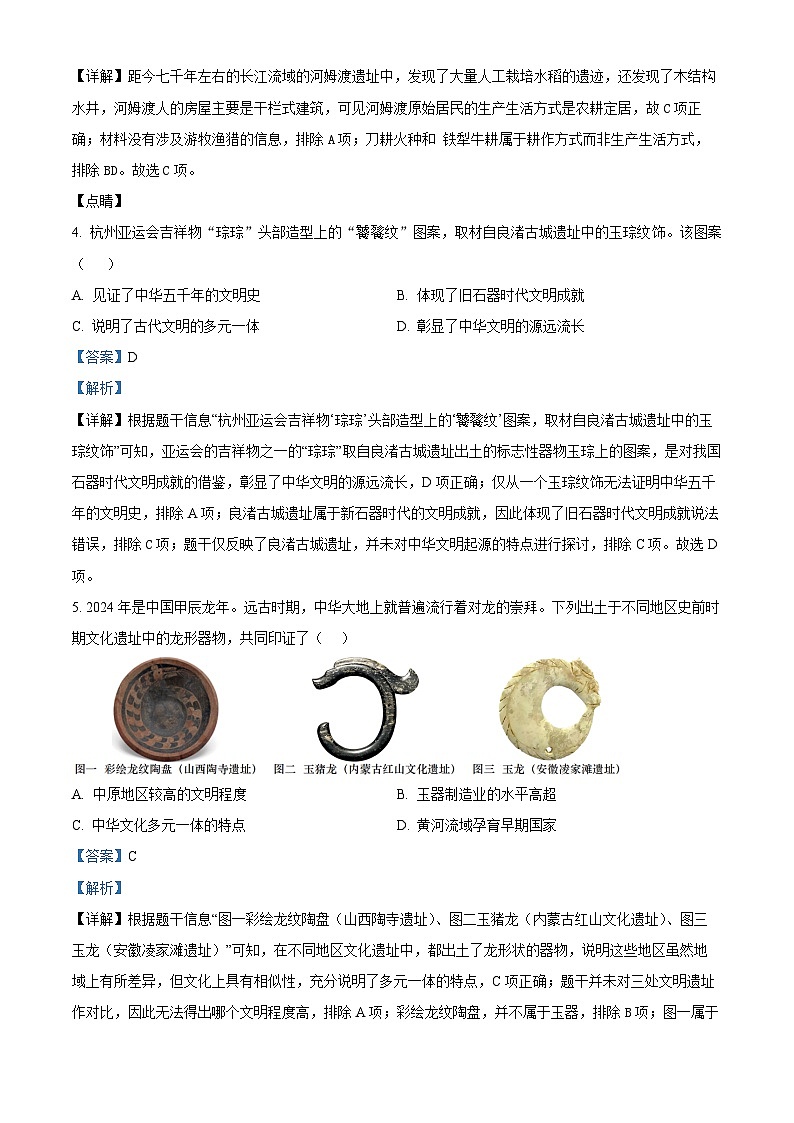 广东省湛江市雷州市第八中学2024-2025学年七年级下学期开学考试历史试题（解析版）第2页