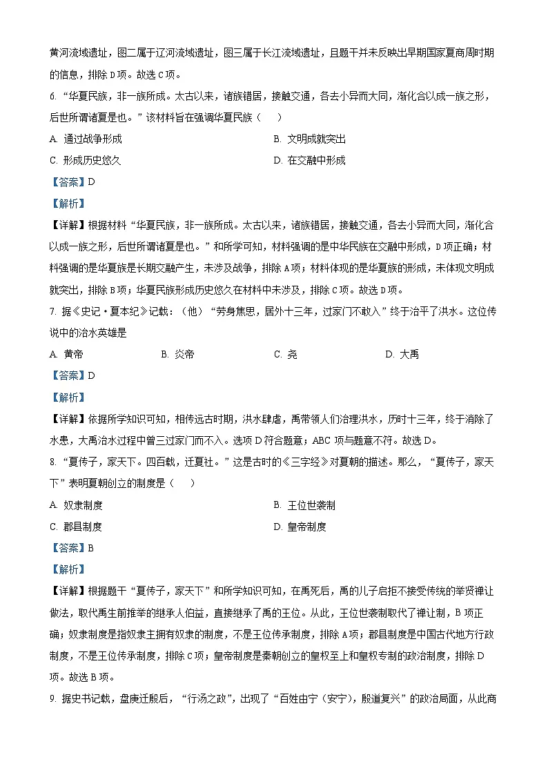 广东省湛江市雷州市第八中学2024-2025学年七年级下学期开学考试历史试题（解析版）第3页