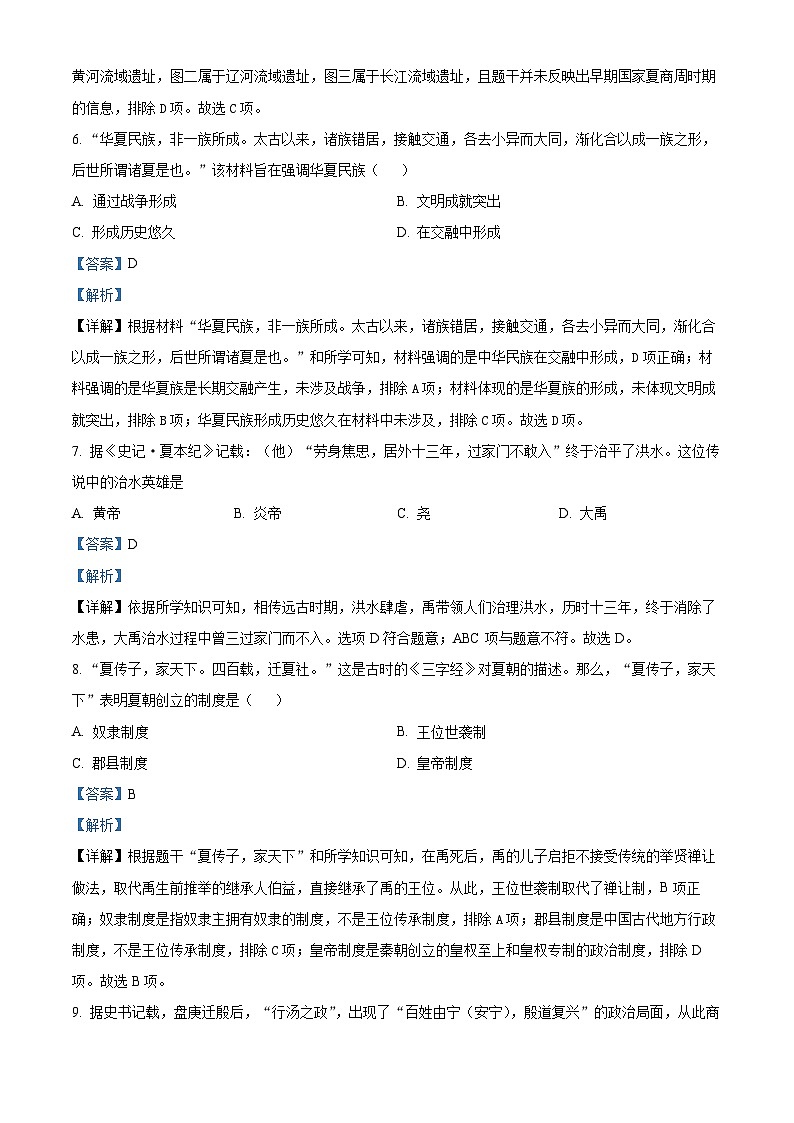 广东省湛江市雷州市第八中学2024-2025学年七年级下学期开学考试历史试题（解析版）第3页