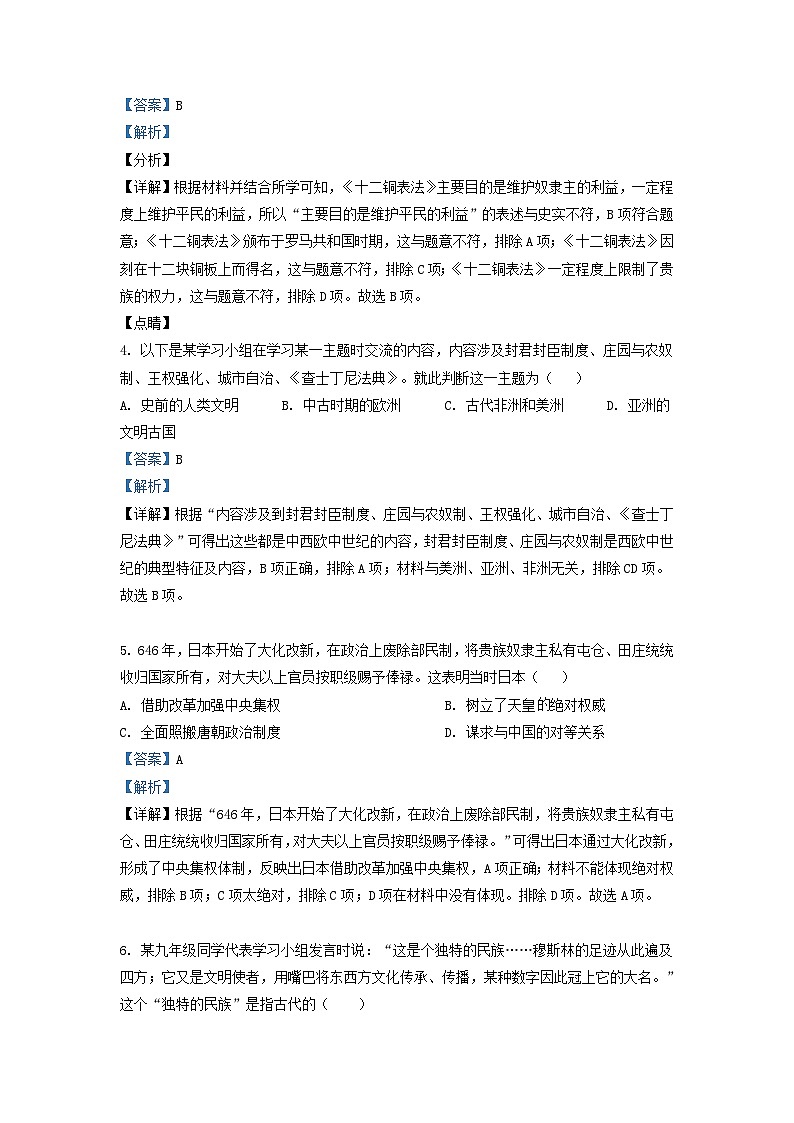 2022-2023学年湖南省长沙市明德教育集团九年级上学期历史期中试题及答案第2页