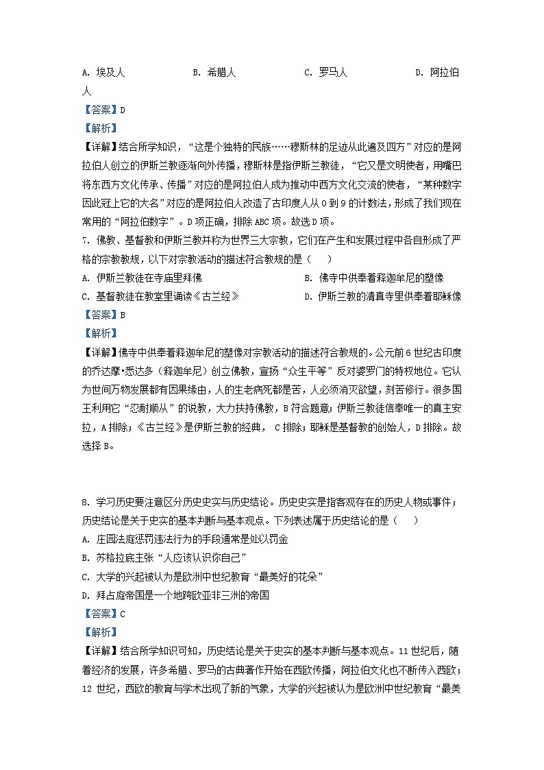 2022-2023学年湖南省长沙市明德教育集团九年级上学期历史期中试题及答案第3页