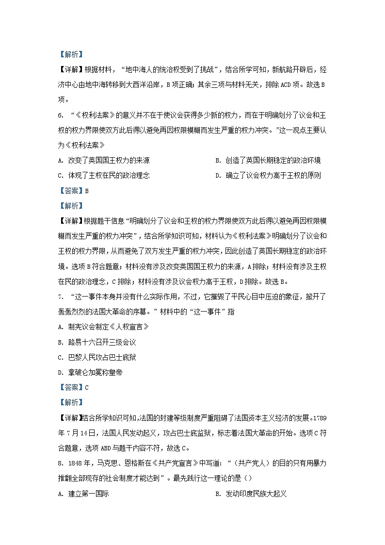 2022-2023学年湖南省长沙市长郡教育集团九年级上学期历史期末试题及答案第3页