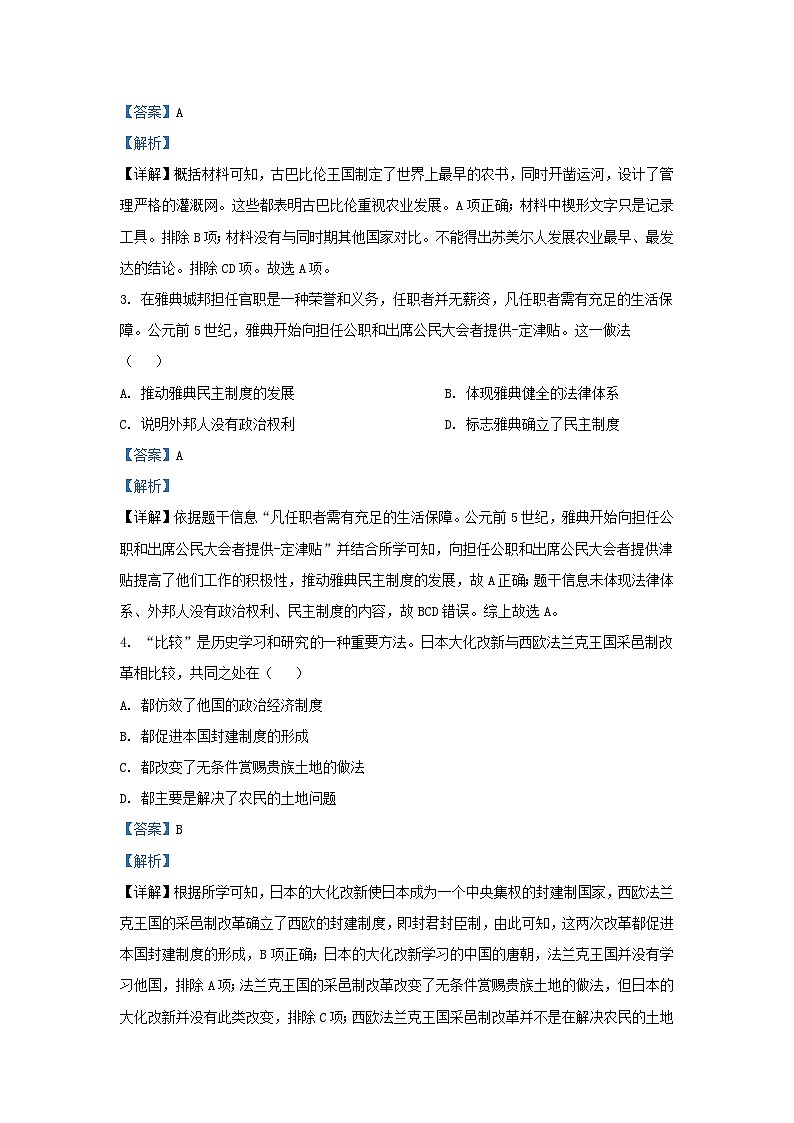 2022-2023学年湖南长沙雅礼教育集团九年级上学期历史期中试题及答案第2页