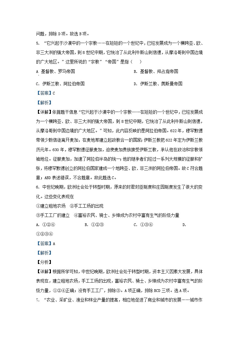 2022-2023学年湖南长沙雅礼教育集团九年级上学期历史期中试题及答案第3页