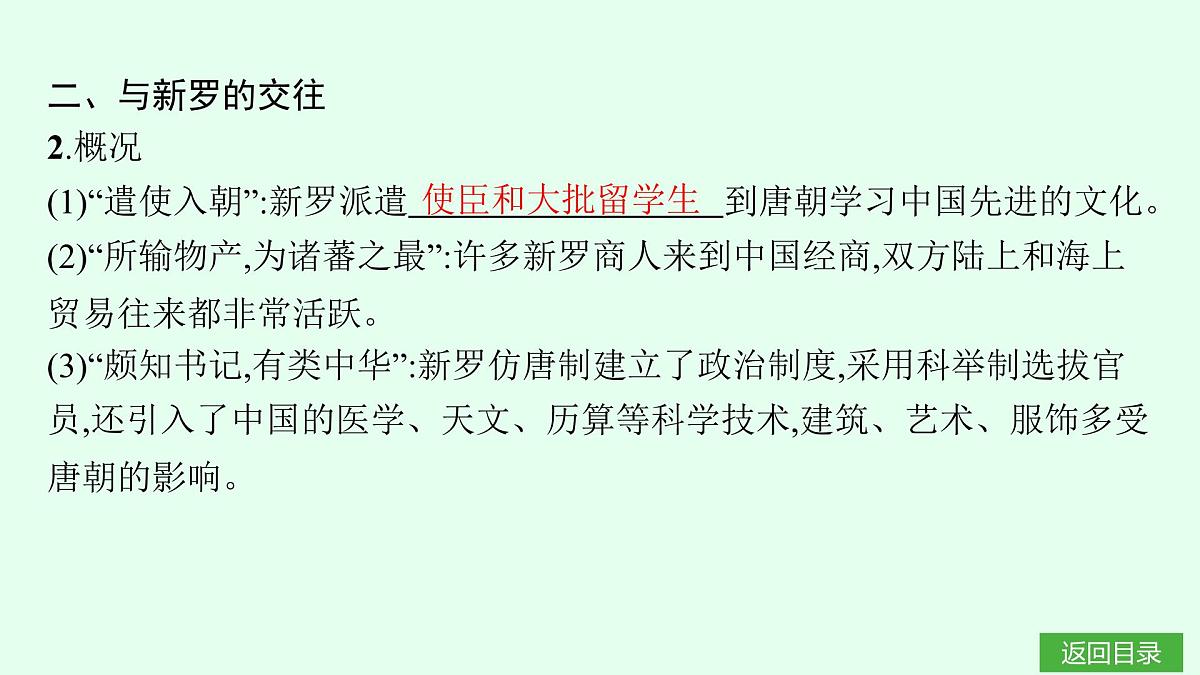 第6课　隋唐时期的中外文化交流第5页