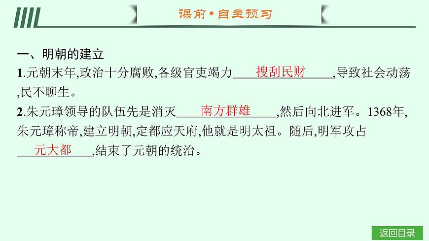 第15课　明朝的统治第5页