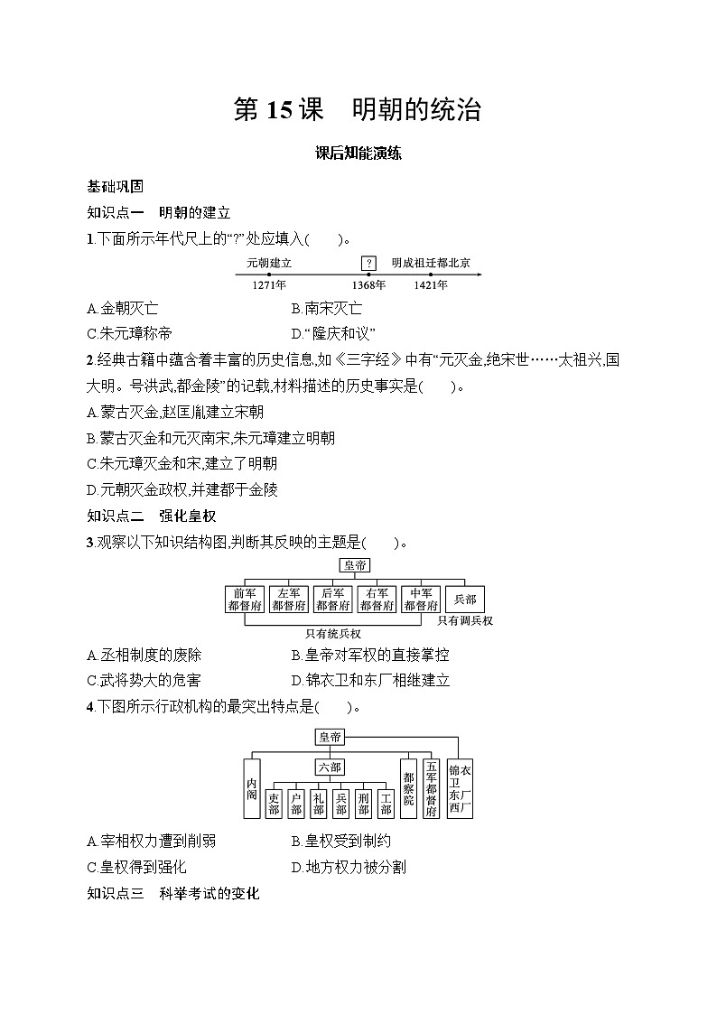 第15课　明朝的统治第1页