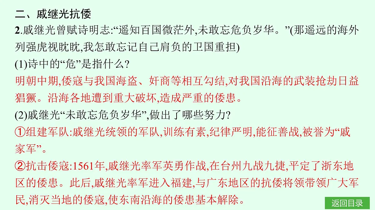 第16课　明朝的对外关系第5页