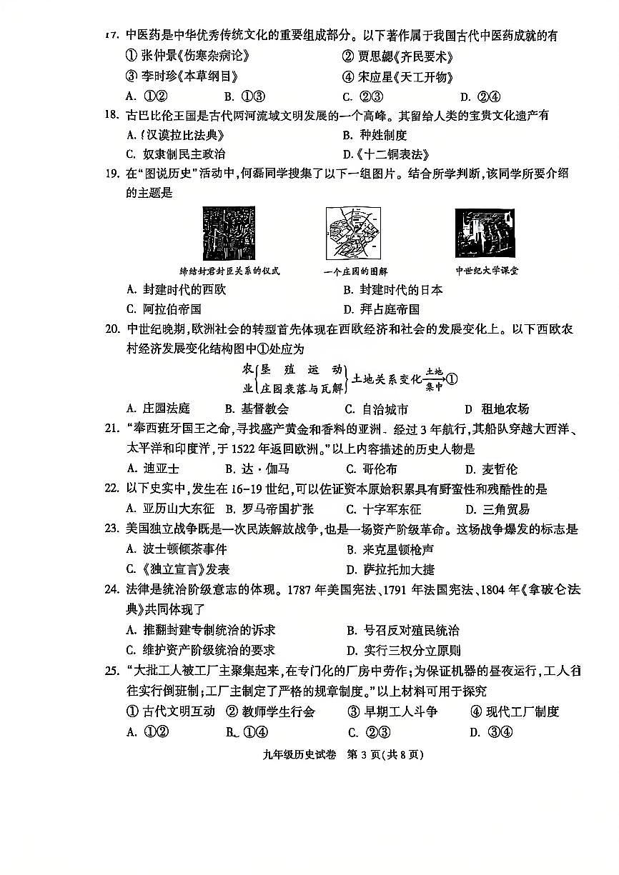 2025北京顺义初三（上）期末历史试卷（无答案）第3页