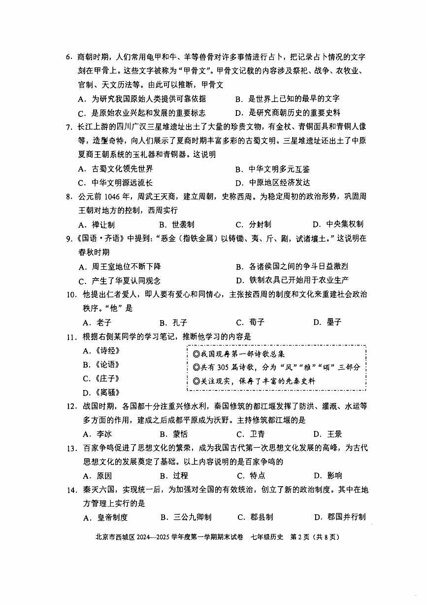 2025北京西城初一（上）期末历史试卷第2页
