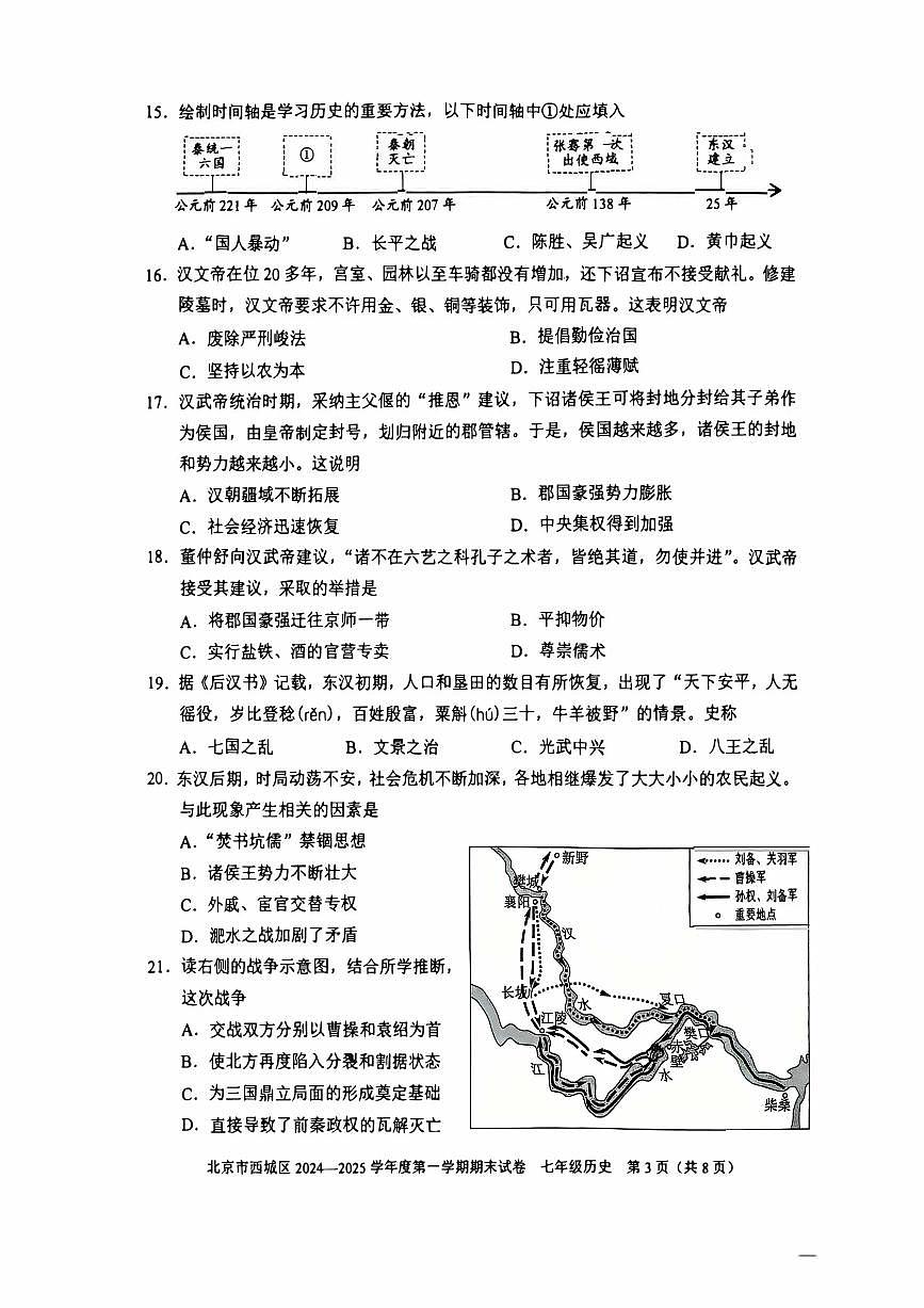 2025北京西城初一（上）期末历史试卷第3页