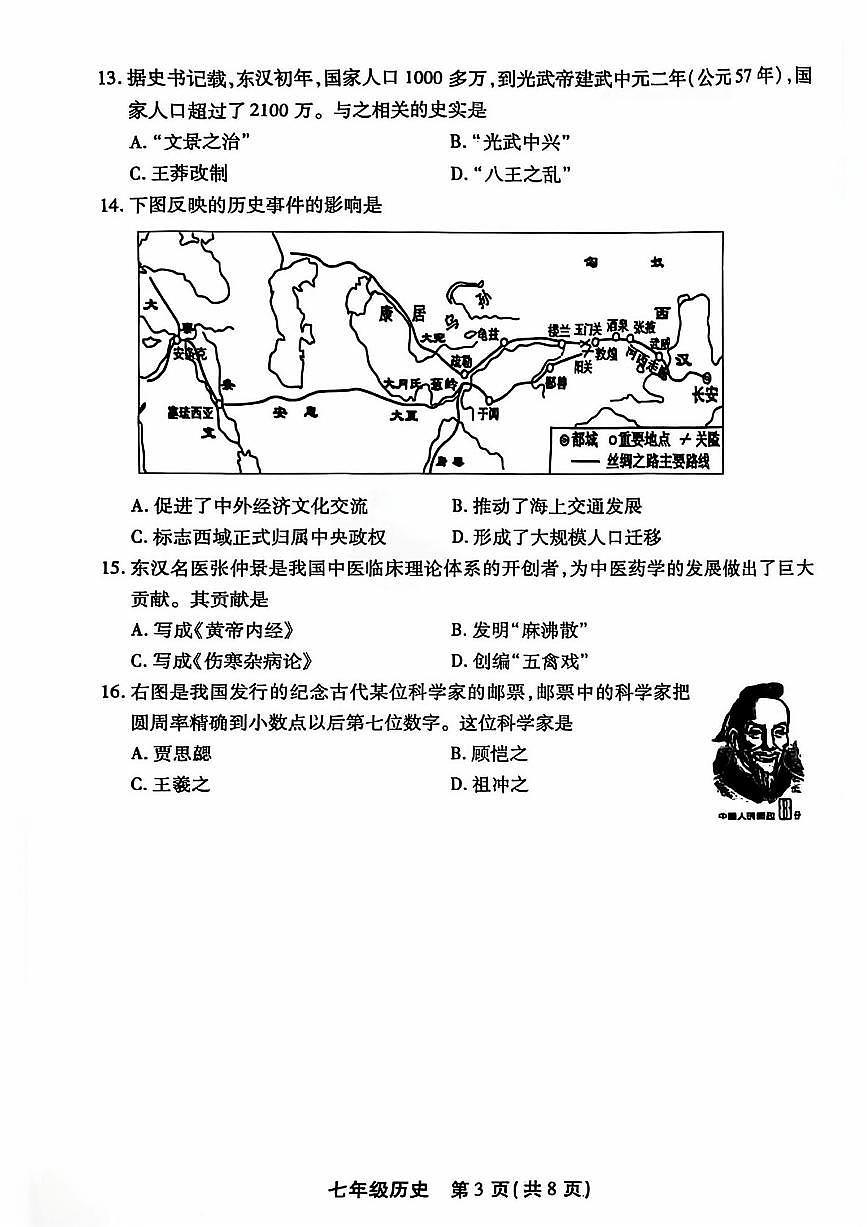2025北京丰台初一（上）期末历史试卷第3页
