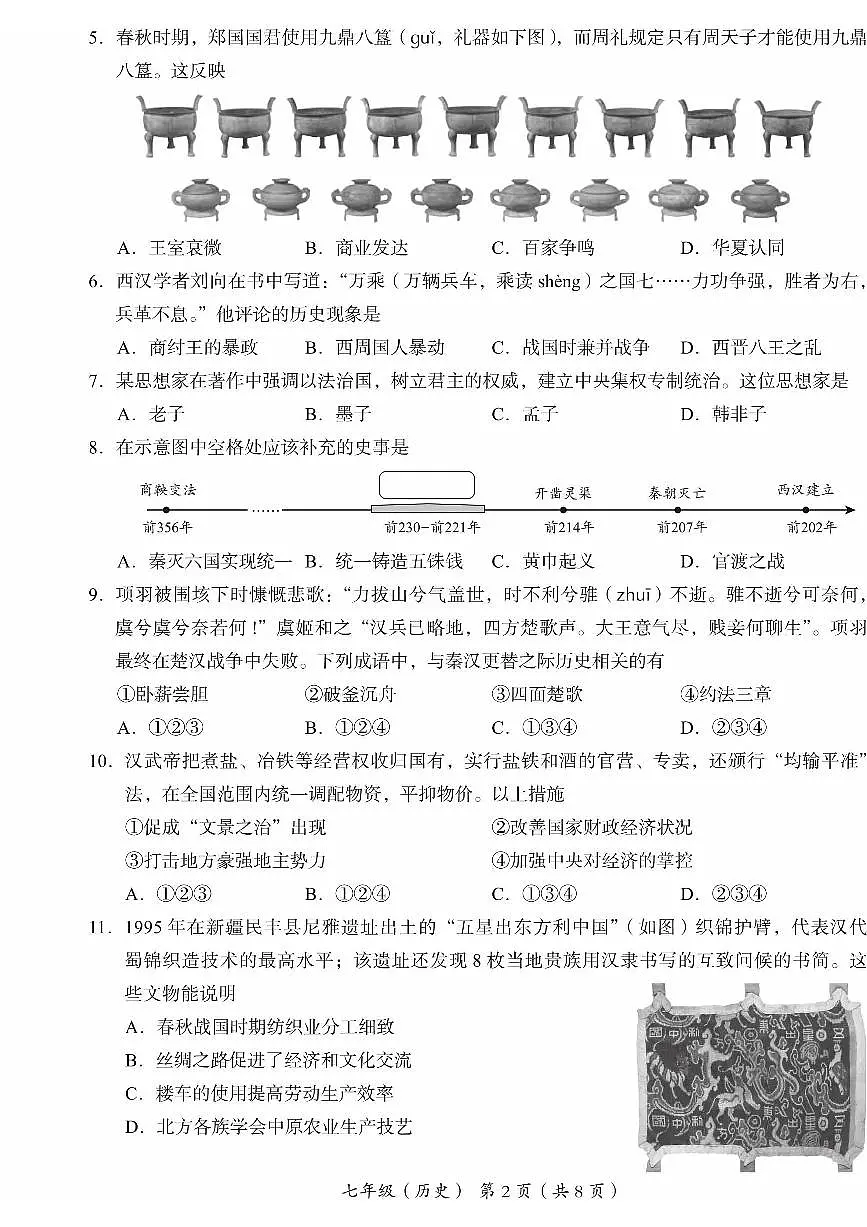 2025北京海淀初一（上）期末历史试卷第2页