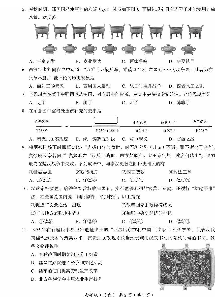 2025北京海淀初一（上）期末历史试卷第2页