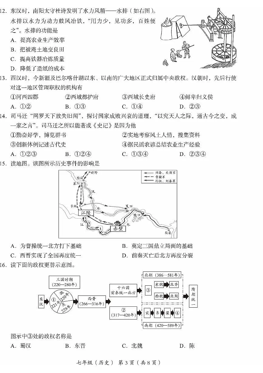 2025北京海淀初一（上）期末历史试卷第3页