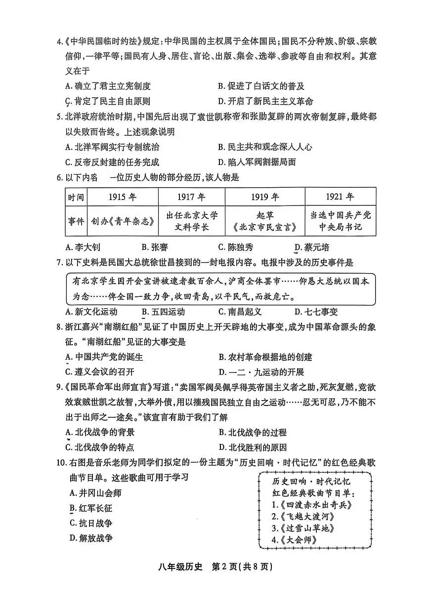 2025北京丰台初二（上）期末历史试卷（有答案）第2页