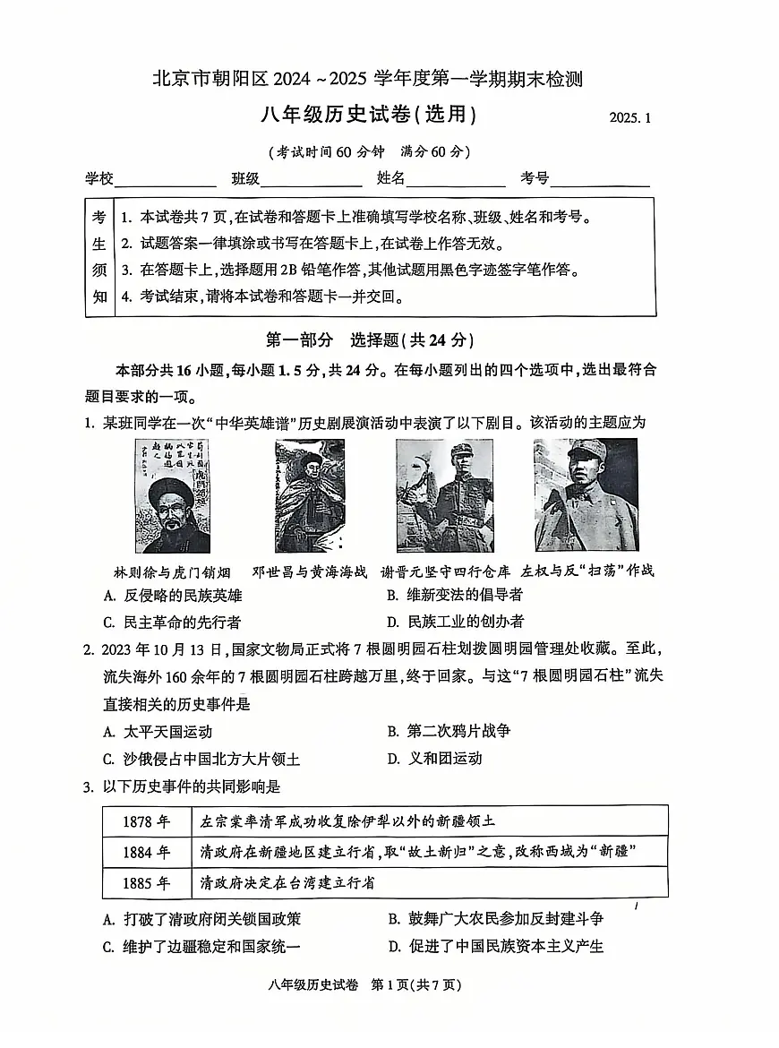 2025北京朝阳初二（上）期末历史试卷（有答案）第1页