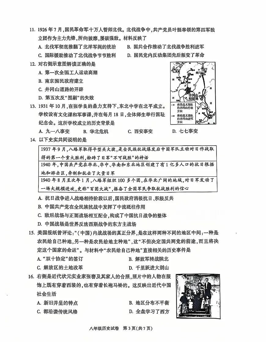 2025北京朝阳初二（上）期末历史试卷（有答案）第3页