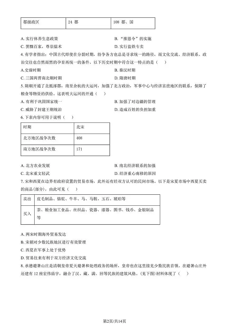 2025北京朝阳初三（上）期末历史试卷（有答案）第2页