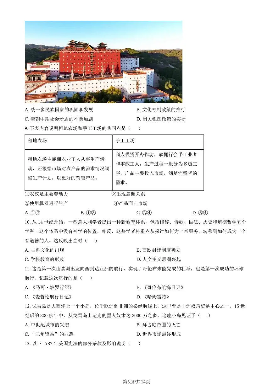 2025北京朝阳初三（上）期末历史试卷（有答案）第3页