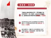 人教版初中歷史八年級下冊 第1課   中華人民共和國成立（教學(xué)課件）