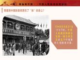人教版初中歷史八年級下冊 第1課   中華人民共和國成立（教學(xué)課件）