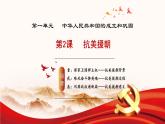 人教版初中歷史八年級(jí)下冊 第2課   抗美援朝（教學(xué)課件）