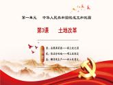 人教版初中歷史八年級下冊 第3課   土地改革（教學(xué)課件）