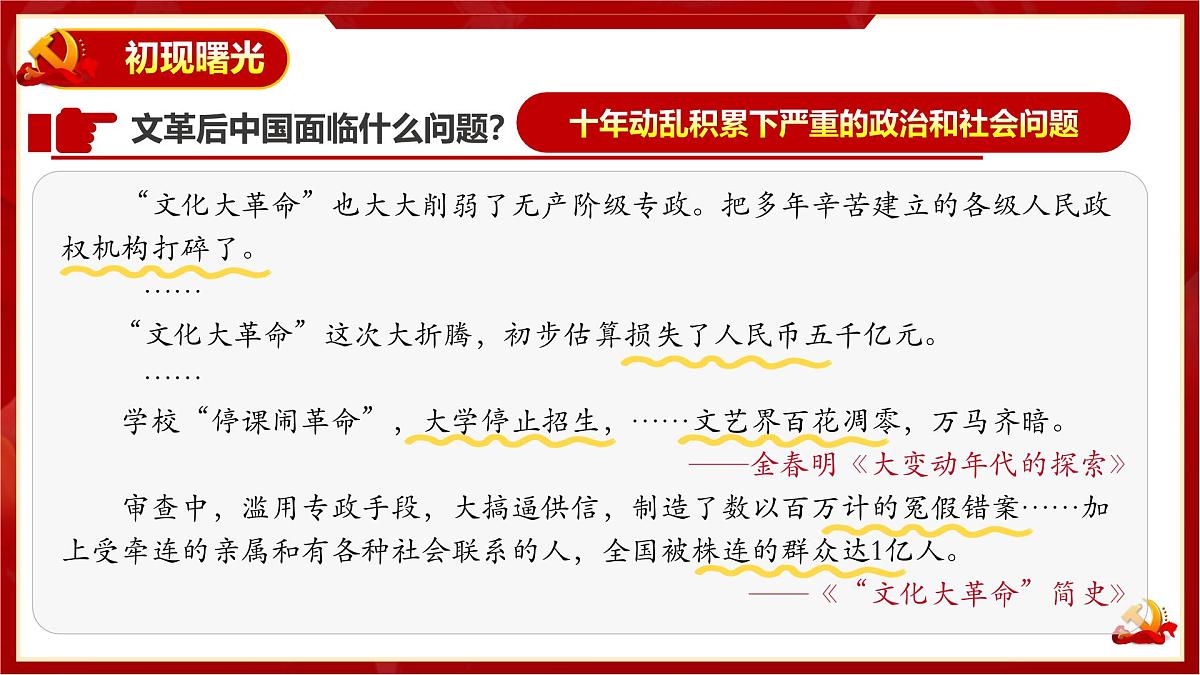 人教版初中历史八年级下册 第7课伟大的历史转折（教学课件）第3页