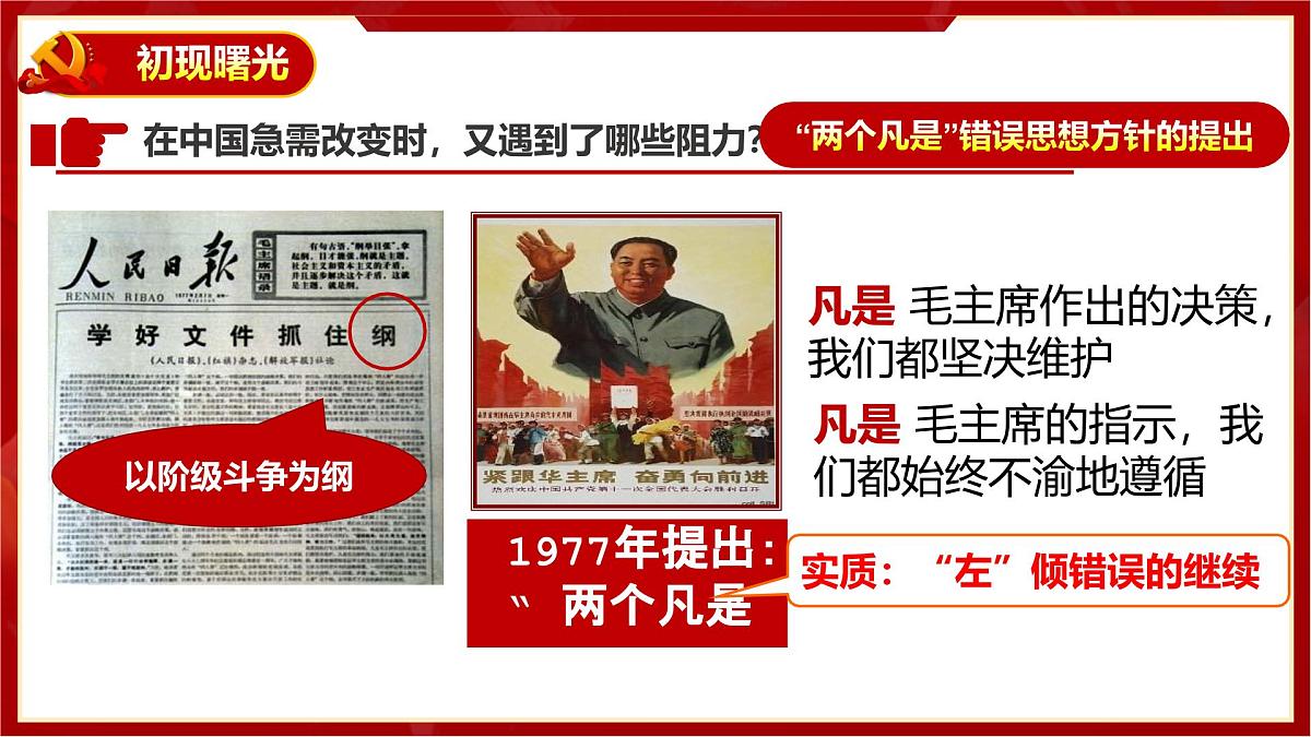 人教版初中历史八年级下册 第7课伟大的历史转折（教学课件）第4页