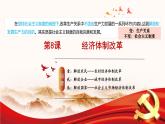 人教版初中歷史八年級下冊 第8課   經(jīng)濟體制改革（教學課件）