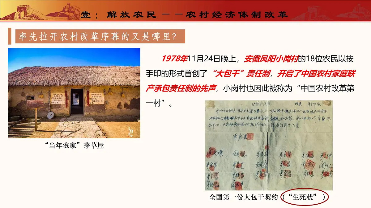 人教版初中历史八年级下册 第8课 经济体制改革（教学课件）第5页
