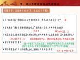 人教版初中歷史八年級下冊 第10課  建設中國特色社會主義（教學課件）