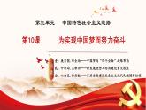 人教版初中歷史八年級下冊 第11課  為實現(xiàn)中國夢而努力奮斗（教學(xué)課件）