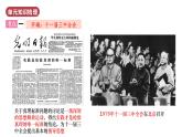 人教版初中歷史八年級(jí)下冊(cè) 第三單元  中國(guó)特色社會(huì)主義道路（單元復(fù)習(xí)課件）