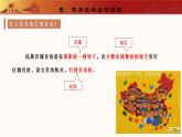 人教版初中歷史八年級(jí)下冊(cè) 第12課  民族大團(tuán)結(jié)（教學(xué)課件）