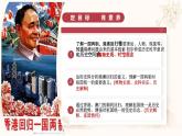 人教版初中歷史八年級下冊 第13課  香港和澳門的回歸（教學(xué)課件）