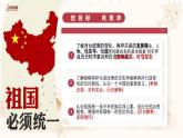 人教版初中歷史八年級(jí)下冊(cè) 第14課  海峽兩岸的交往（教學(xué)課件）