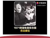 人教版初中歷史八年級(jí)下冊(cè) 第17課 外交事業(yè)的發(fā)展（教學(xué)課件）