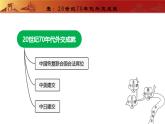 人教版初中歷史八年級(jí)下冊(cè) 第17課 外交事業(yè)的發(fā)展（教學(xué)課件）