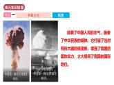 人教版初中歷史八年級下冊 第六單元  科技文化與社會(huì)生活（單元復(fù)習(xí)課件）