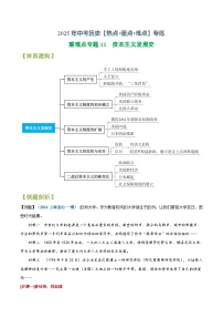 重难点专题11  资本主义发展史-2025年中考历史【热点·重点·难点】专练（上海专用）