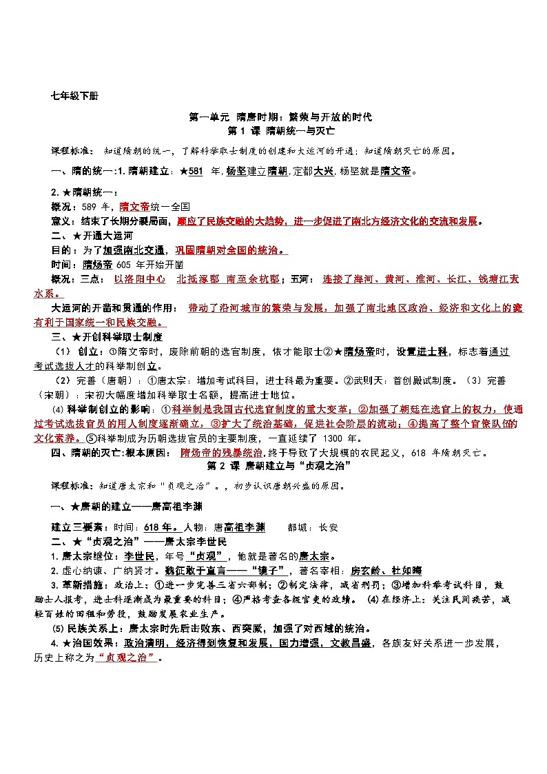 七年级下学期历史复习提纲学案第1页
