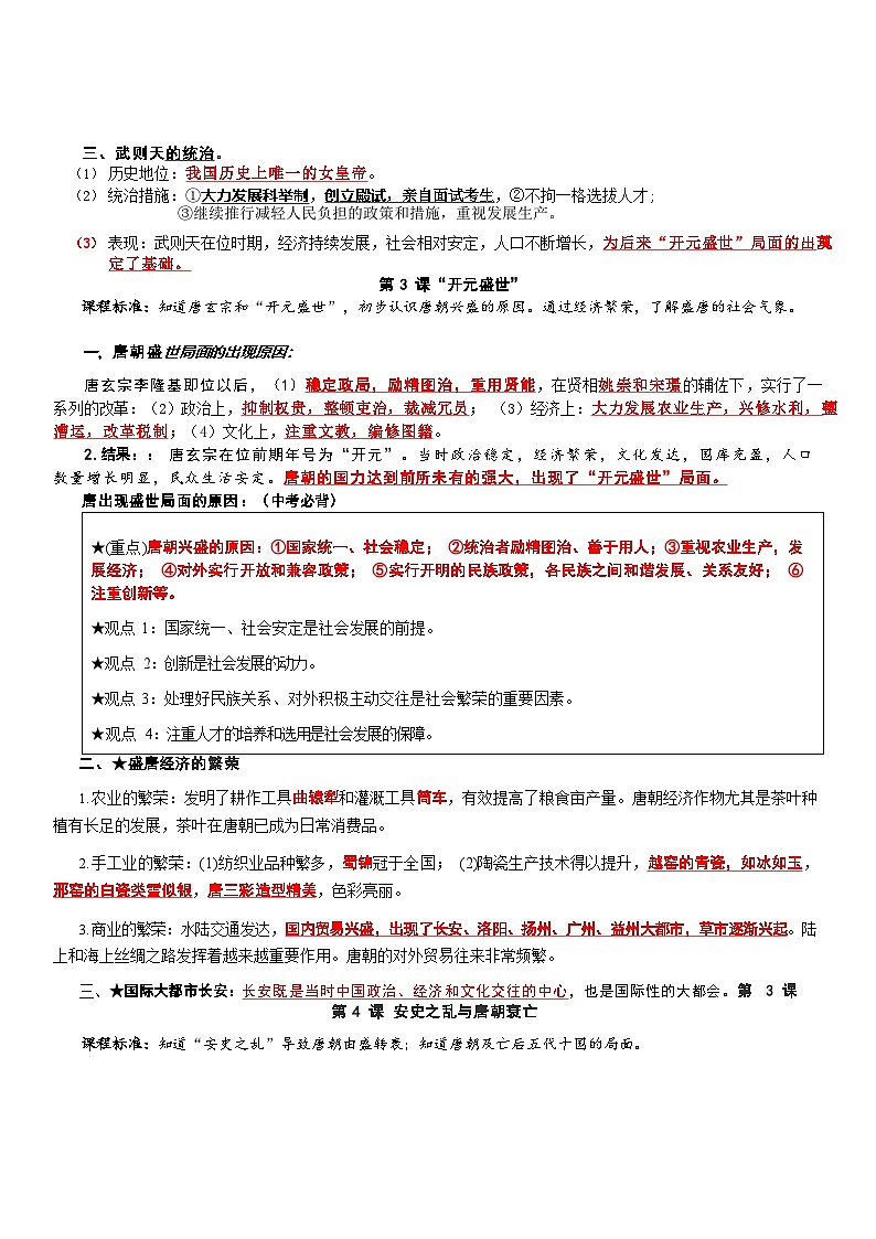 七年级下学期历史复习提纲学案第2页