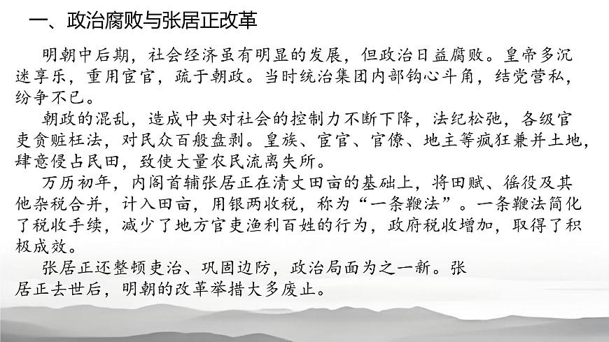 初中  历史  人教版（2024）  七年级下册（2024）  第17课 明朝的灭亡和清朝的建立 课件第2页