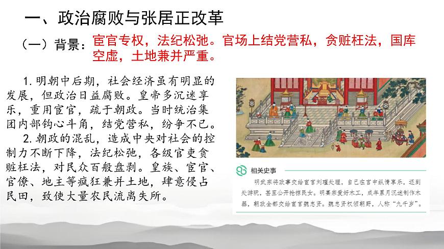 初中  历史  人教版（2024）  七年级下册（2024）  第17课 明朝的灭亡和清朝的建立 课件第3页