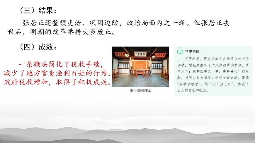 初中  历史  人教版（2024）  七年级下册（2024）  第17课 明朝的灭亡和清朝的建立 课件第5页