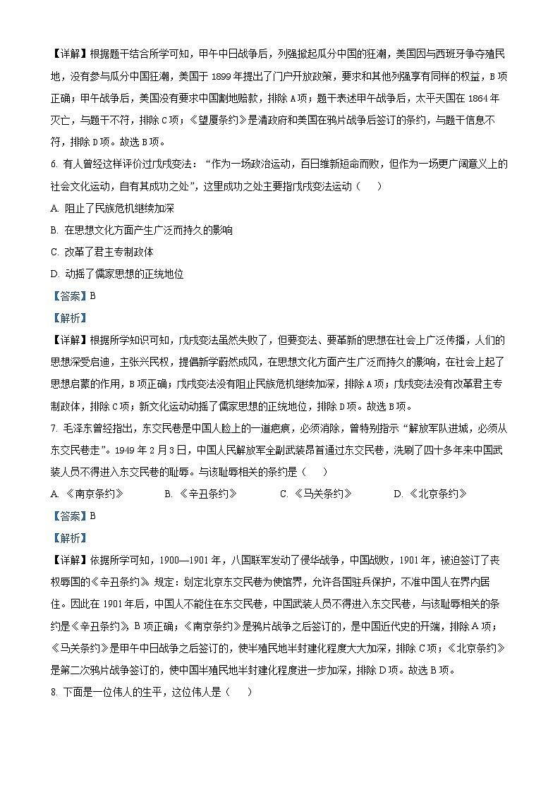 山东省枣庄市山亭区2024-2025学年八年级上学期期末历史试题（解析版）第3页